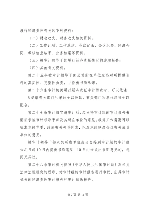 广西党政主要领导干部和国有企业领导人员经济责任审计评价办法 (5).docx