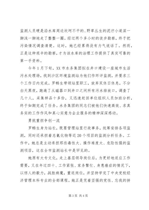 环境监测系统优秀党务工作者先进事迹.docx