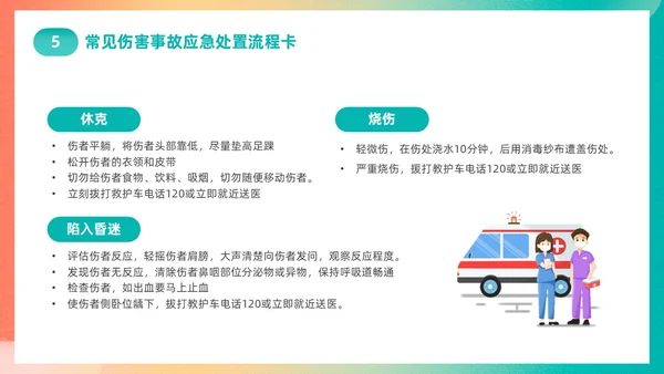 渐变简约第22个全国安全生产月主题宣传PPT