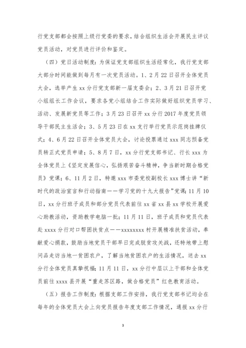落实报告制度4篇.docx