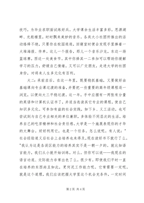 我的大学学习规划 (2).docx