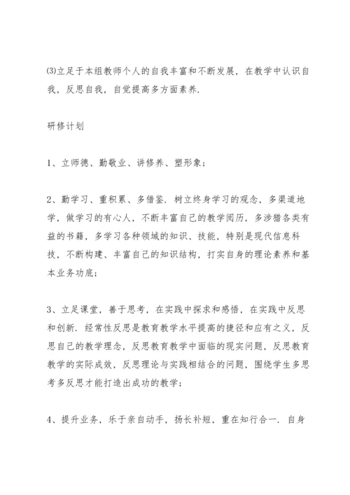 道德与法治个人研修计划.docx