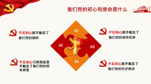 不忘教育初心牢记育人使命学校教师PPT
