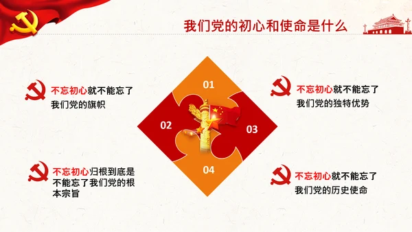 不忘教育初心牢记育人使命学校教师PPT