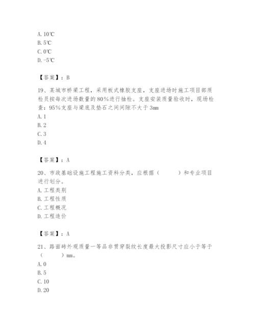 2024年质量员之市政质量专业管理实务题库附完整答案【名师系列】.docx