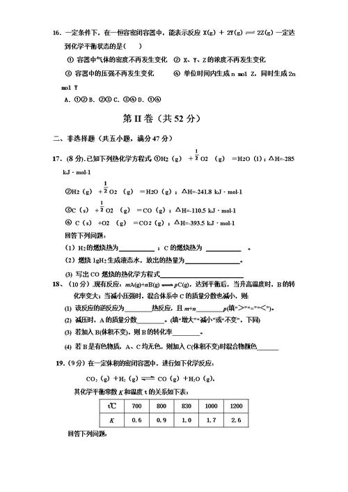 高二化学月考试卷(第一二章部分)