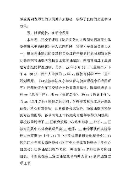 XX小学名教师期中工作研修总结