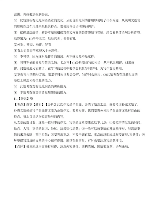 部编版四年级上册语文期中测试卷附答案