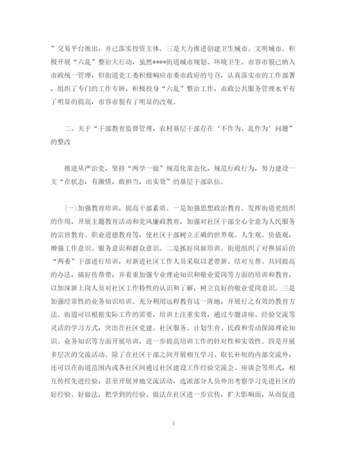 精编之街道党工委书记述责述廉述德存在问题整改落实情况范文.docx