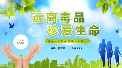 绿色远离毒品珍爱生命PPT模板