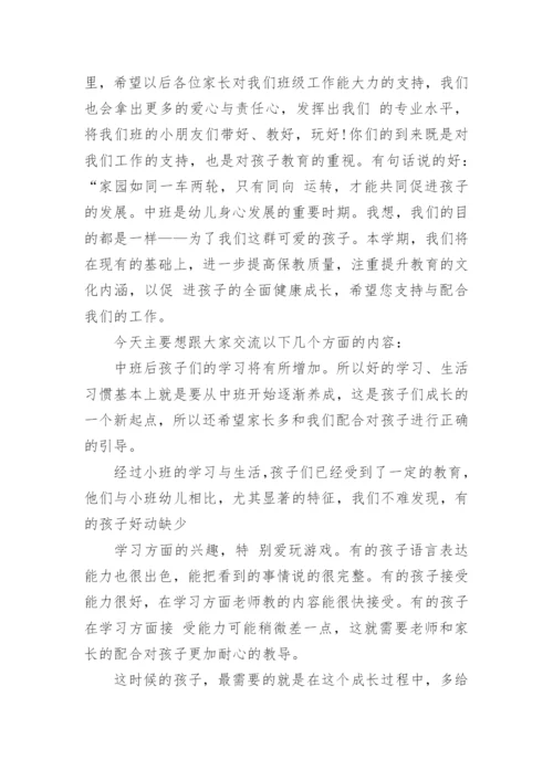 七年级下学期家长会班主任发言稿.docx