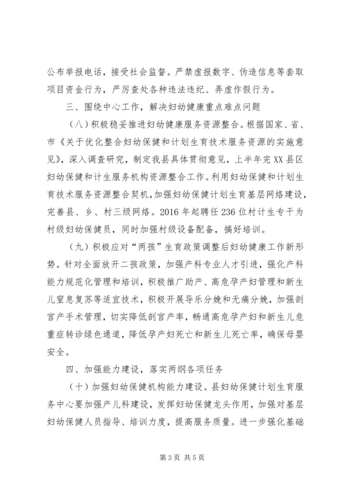 县XX年妇幼健康服务工作要点.docx