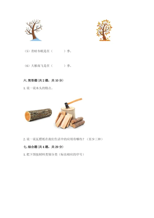 教科版二年级上册科学期末测试卷含答案【新】.docx