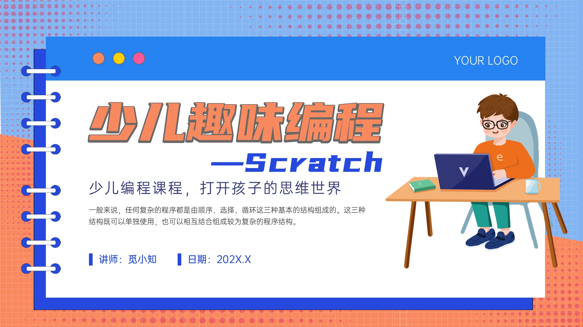 红蓝孟菲斯风格少儿编程培训PPT可见