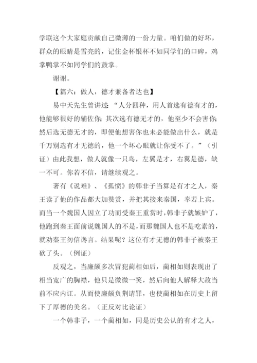 关于德才兼备的作文.docx