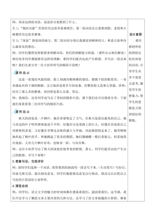 部编版六年级语文上册第八单元 《语文园地八》教案