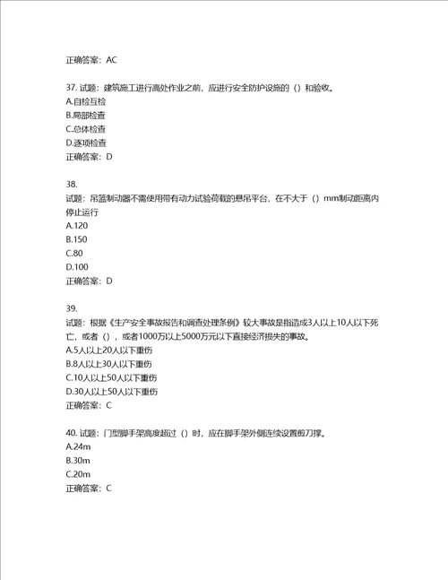 湖北省建筑施工安管人员ABC，C1C2C3类证书考试题库第837期含答案