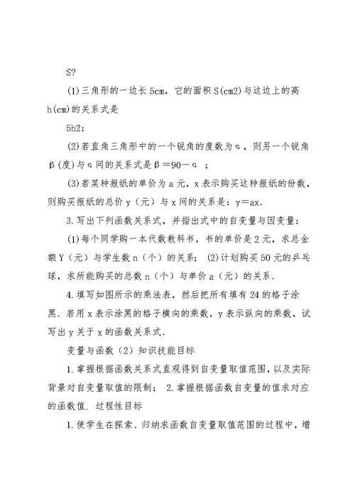 八年级数学一次函数说课稿(共12页)
