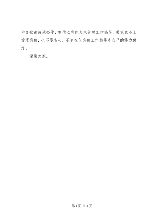 人事劳动政工部主任竞聘演讲稿.docx