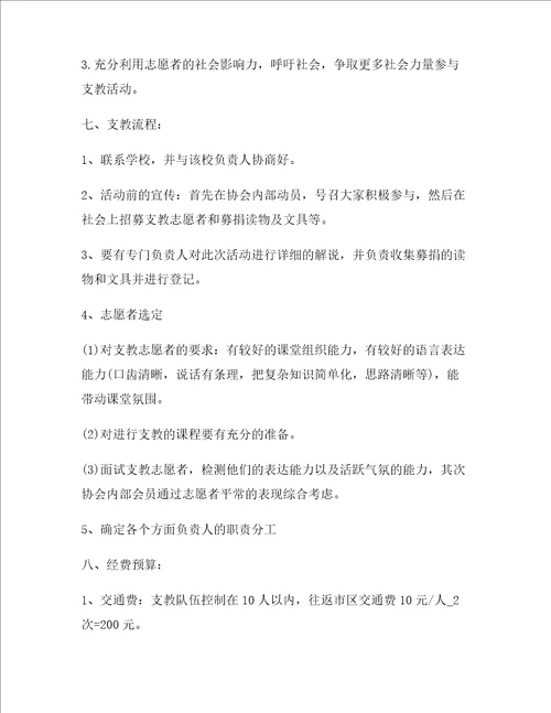 公益主题活动设计策划方案