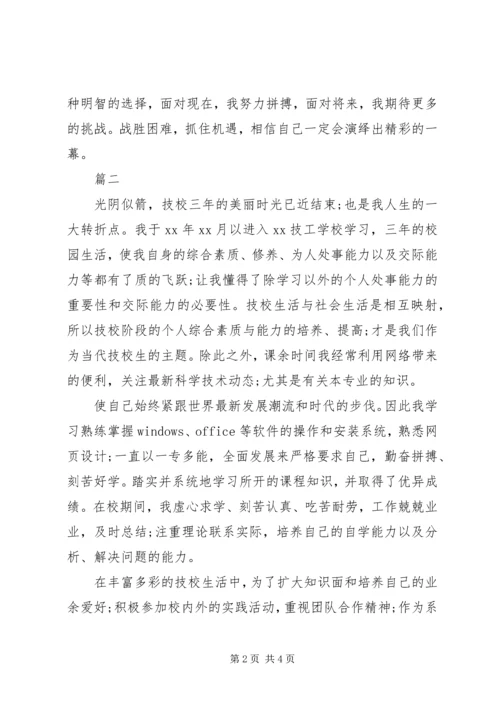 关于职高学生的自我鉴定.docx