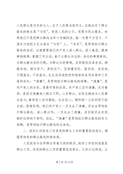 坚持科学发展推动政协工作创新专题 (3).docx