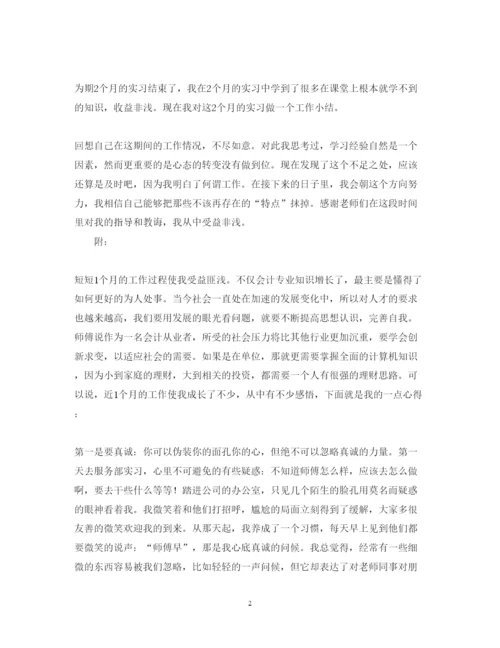 精编见习心得体会范文3篇.docx