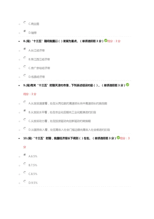 2023年天津专业技术人员继续教育网公需课考试及答案.docx