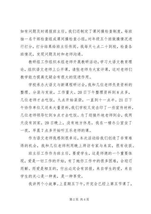 大观市政申报区级文明标兵单位汇报材1[精选5篇] (3).docx