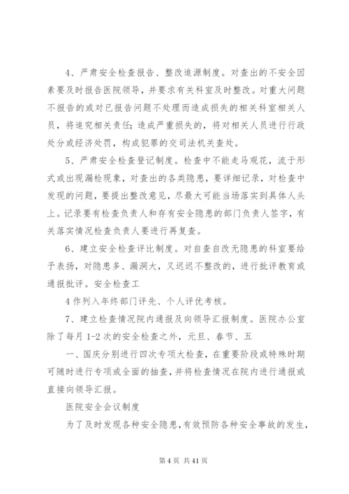 卫生院安全管理制度.docx