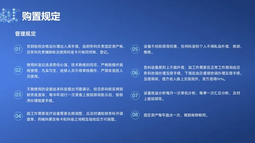 蓝色简约耗材管理PPT课件