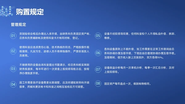 蓝色简约耗材管理PPT课件