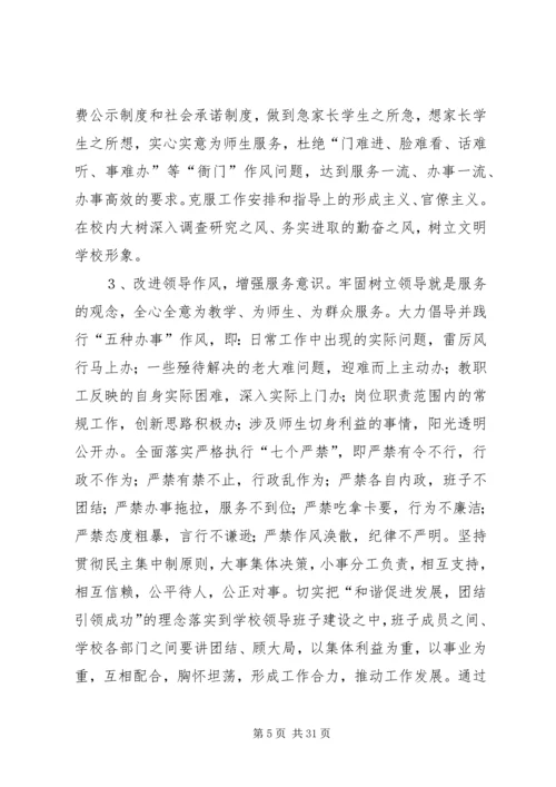 行政效能建设活动实施方案.docx