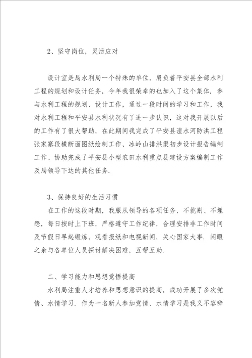 职工年度总结汇报900字