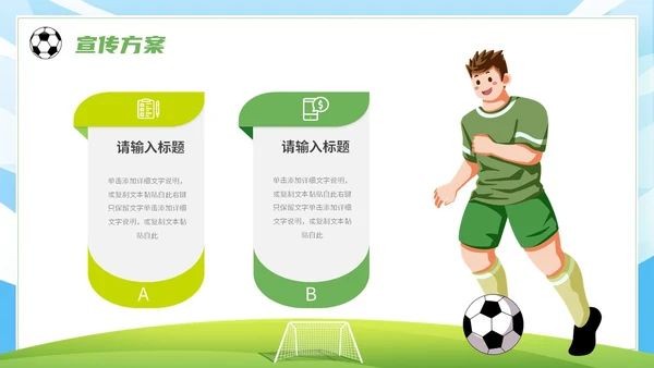 绿茵操场插画风足球争霸赛足球运动比赛策划方案PPT