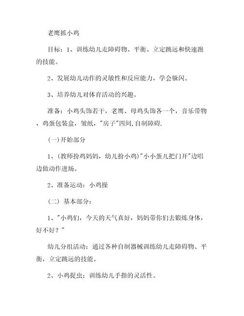 托班游戏请你照我这样做教案