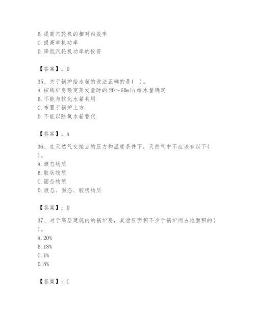 2024年公用设备工程师之专业知识（动力专业）题库及完整答案（精选题）.docx