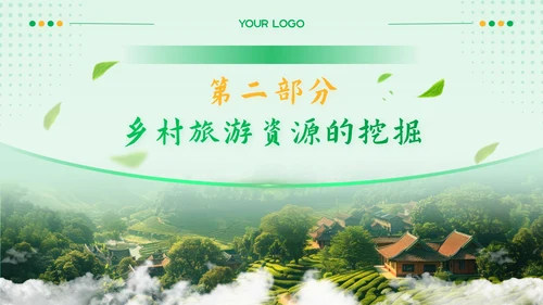 黄绿色质感风乡村振兴中的旅游开发PPT模板