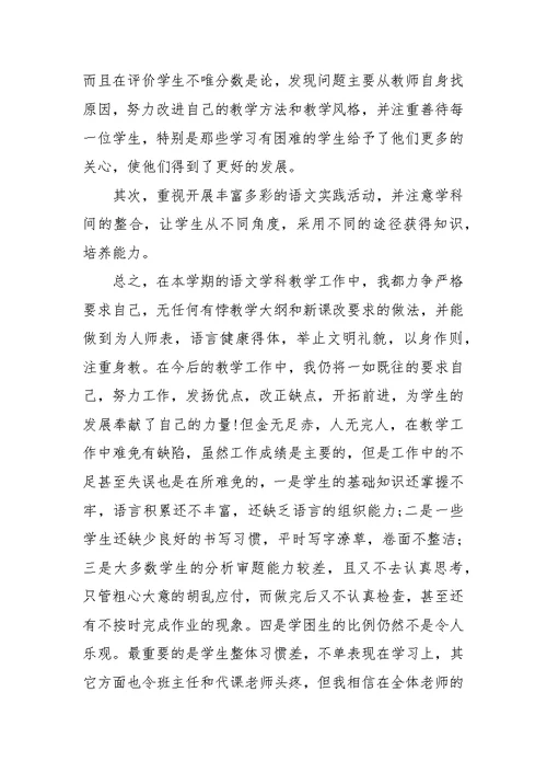 2017语文学期教学工作总结范文