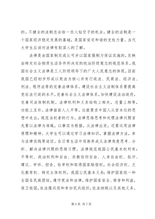 学习思想道德修养和法律基础课的感受.docx