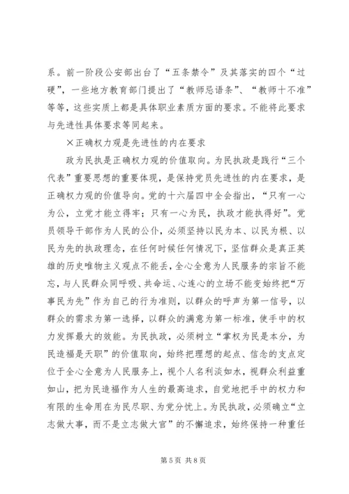 新时期的共产党员如何保持先进性 (2).docx