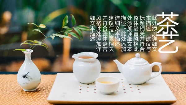 中国风茶艺茶道茶文化茶叶介绍PPT模板