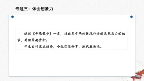 名著导读《海底两万里》教学课件-(同步教学)统编版语文七年级下册名师备课系列