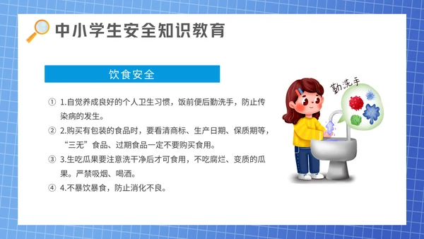 全国中小学安全教育日通用PPT课件
