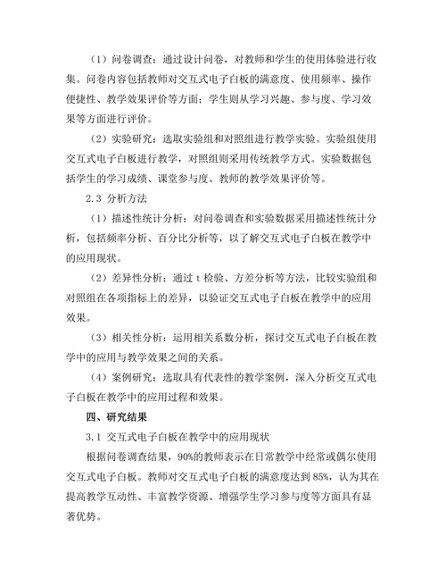 交互式电子白板在教学中的应用效果