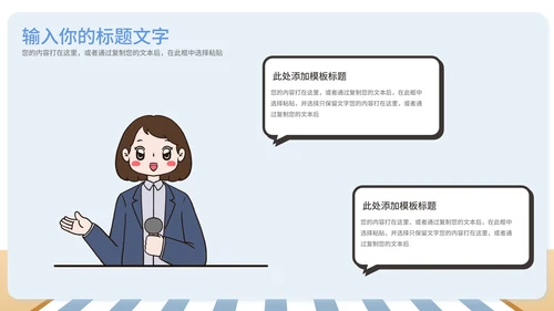 蓝色简约扁平马路街头时事新闻采访PPT模板