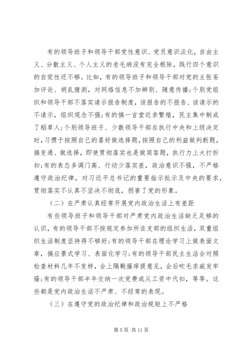 关于加强领导班子政治建设增强“两个维护”自觉性调研报告.docx