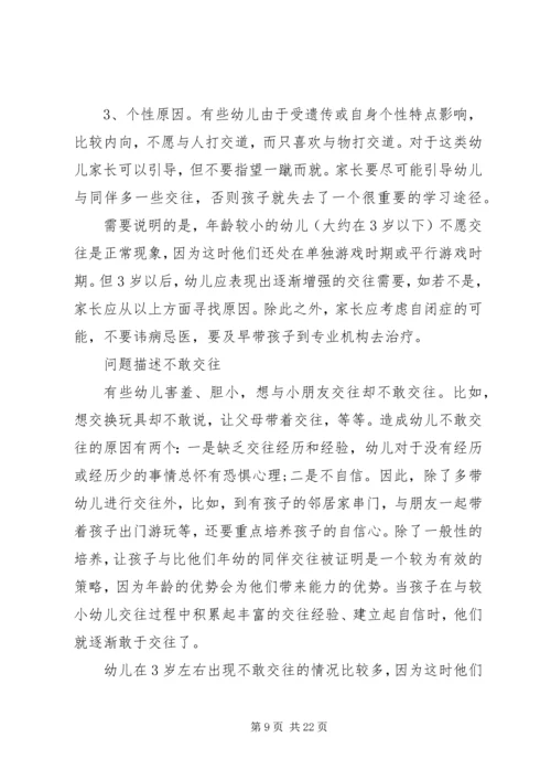 儿童交往研究工作报告.docx