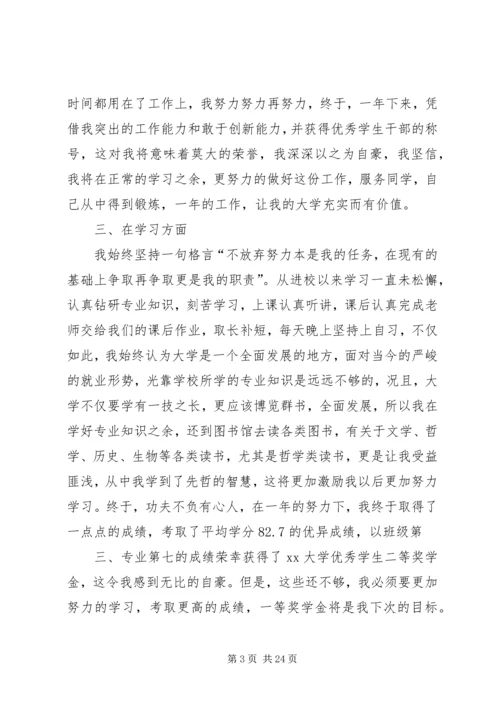 优秀共青团员申请材料_1 (3).docx