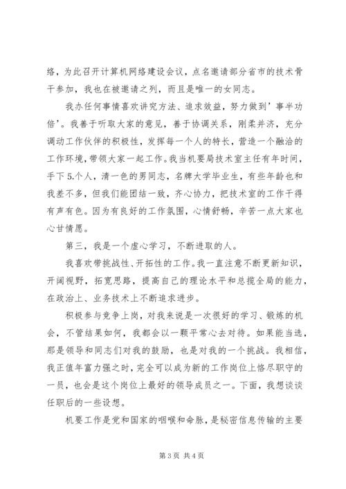 副局长竞职演讲稿 (5).docx